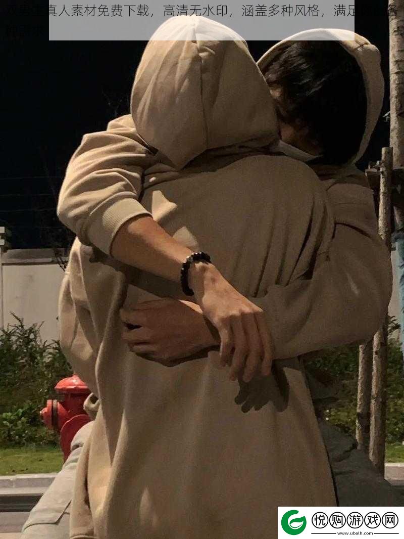 双男主真人素材免费下载