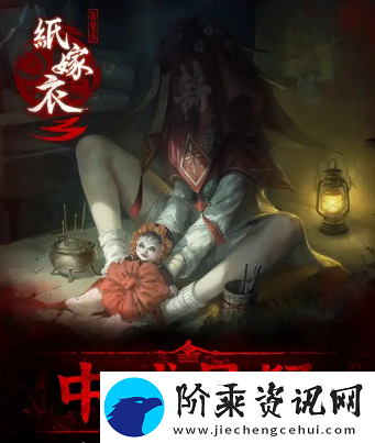 纸嫁衣3鸳鸯债攻略大全