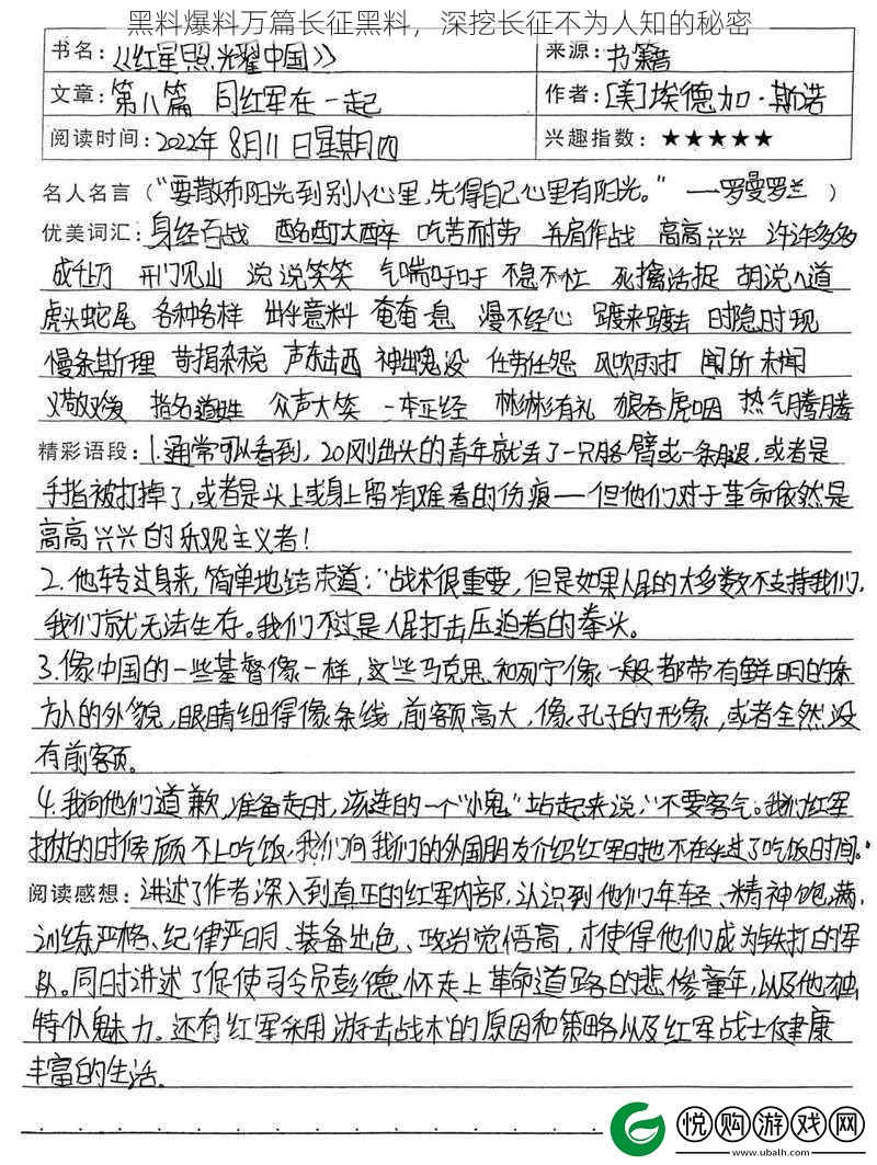 黑料爆料万篇长征黑料