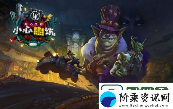 魔兽世界大更新「小心幽坑」