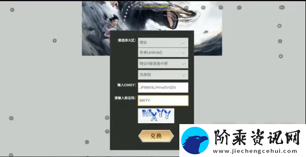 新天龙八部兑换码怎么使用
