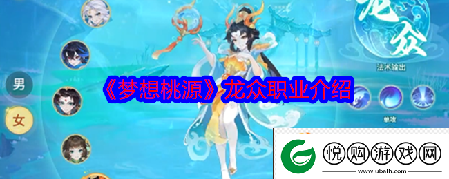 梦想桃源中的龙众职业详细解析与介绍