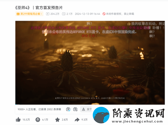 不断突破！巫师4预告片B站看量破200万