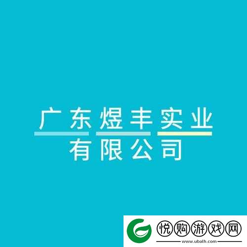 久产九人力资源有限公司丰鱼丰人