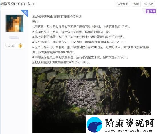 玩家发现黑神话