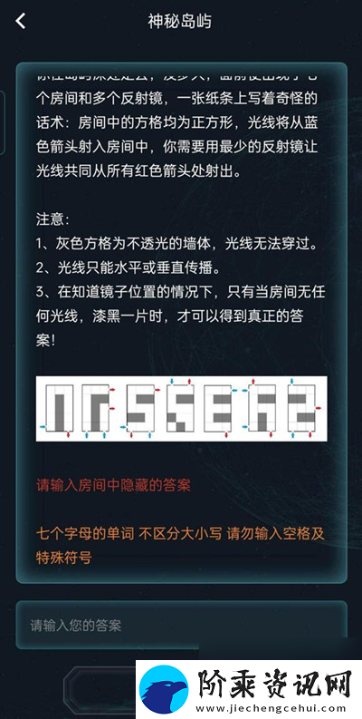 犯罪大师神秘岛屿谜题中的答案是什么