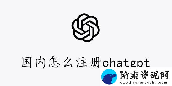 国内注册chatgpt图文教程-国内怎么注册chatgpt