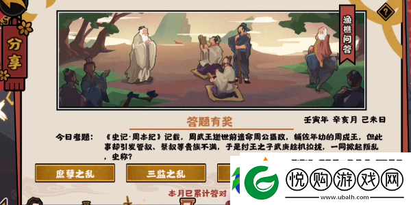 史记周本纪记载周武王逝世前遗命周公摄政一同掀起叛乱史称