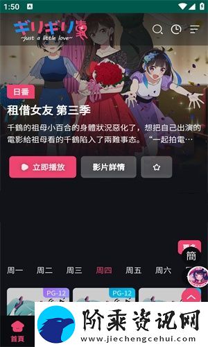 girigirl爱动漫app下载