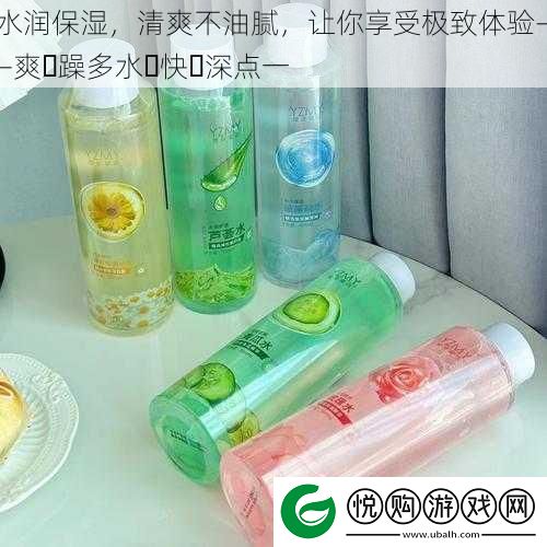水润保湿