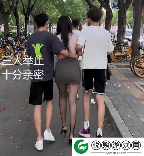 两男一女的关系是否有利于提升夫妻感情？