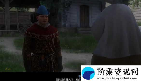 天国拯救2入侵者怎么招待库曼人