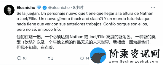 博主吐槽顽皮狗新作预告