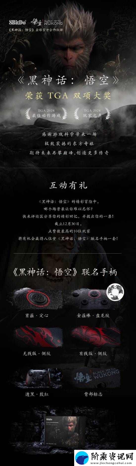 庆黑神话：悟空得TGA双项大奖！八位堂抽联名手柄