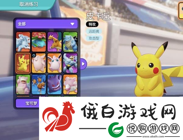宝可梦大集结新手玩哪个宝可梦
