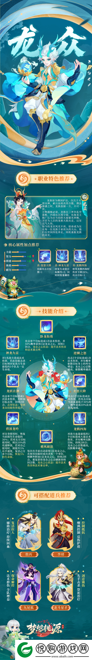 梦想桃源中的龙众职业详细解析与介绍