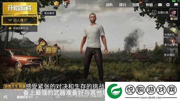 绝地求生Lite苹果版震撼登场