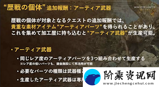 怪物猎人荒野阿尔蒂亚武器怎么获得