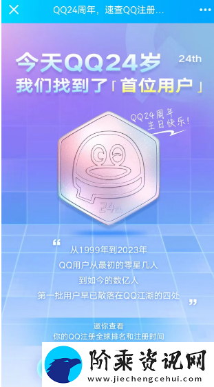 qq全球注册排名查询2023
