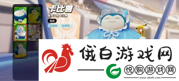 宝可梦大集结新手玩哪个宝可梦