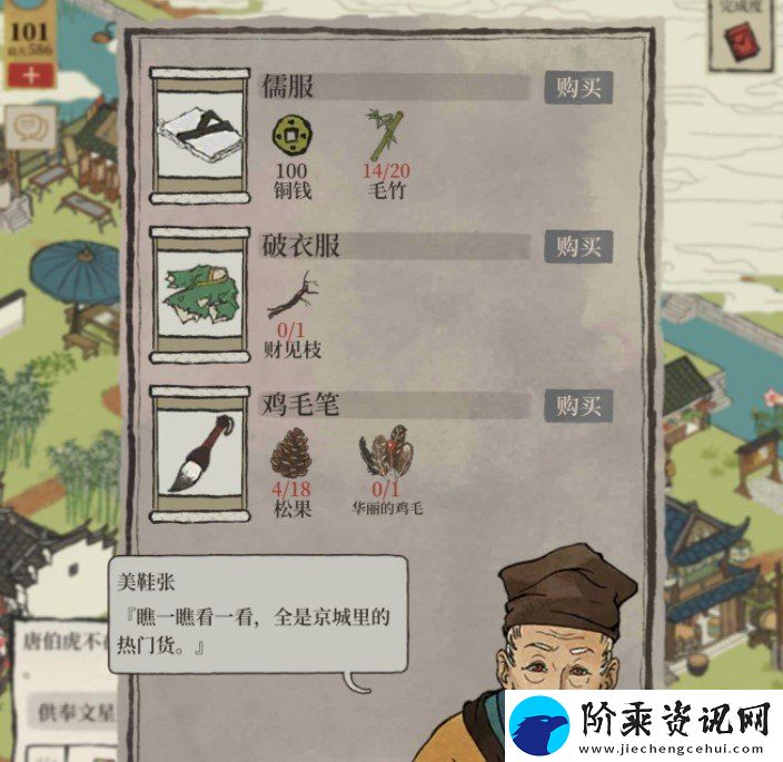 江南百景图破衣服怎么获取
