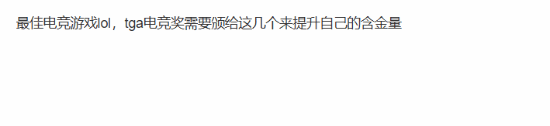 T1及Faker荣获TGA电竞奖项