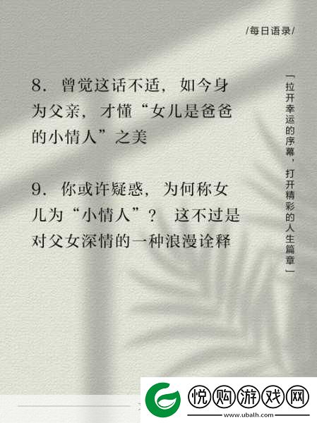 爸爸缓慢有力送女儿的句子+：1.-爸爸的温暖步伐-陪伴女儿成长之路