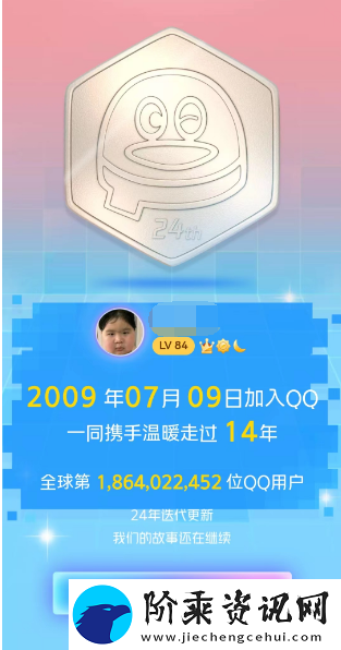 qq全球注册排名查询2023