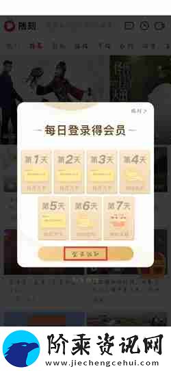 爱奇艺随刻如何领vip