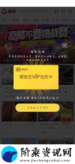 爱奇艺随刻如何领vip