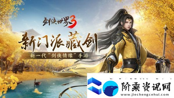 剑侠世界3属性克制机制怎么玩