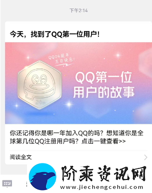 qq全球注册排名查询2023