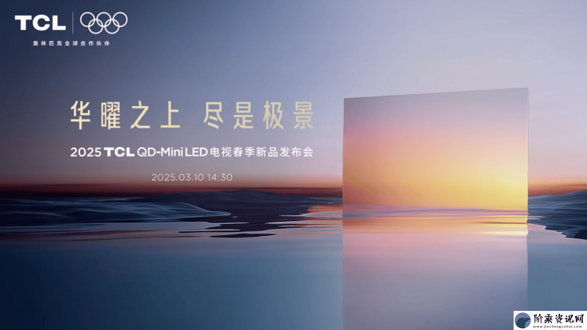 TCL第四代液晶电视震撼来袭