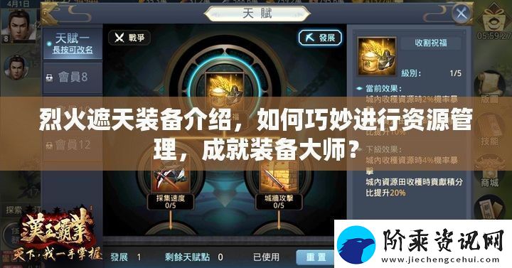 烈火遮天装备介绍