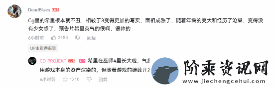 不断突破！巫师4预告片B站看量破200万