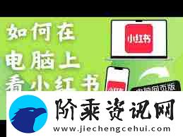 小红书如何发live图教程