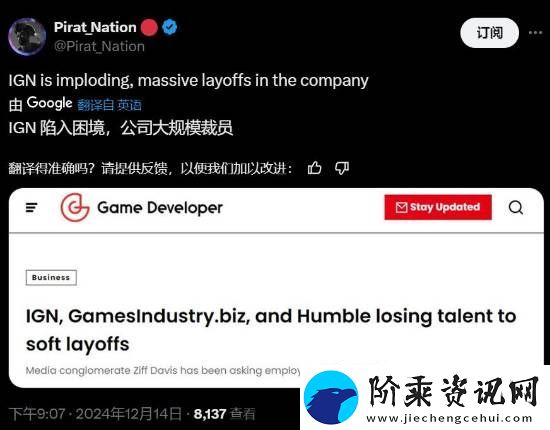 曝IGN受大规模裁员影响