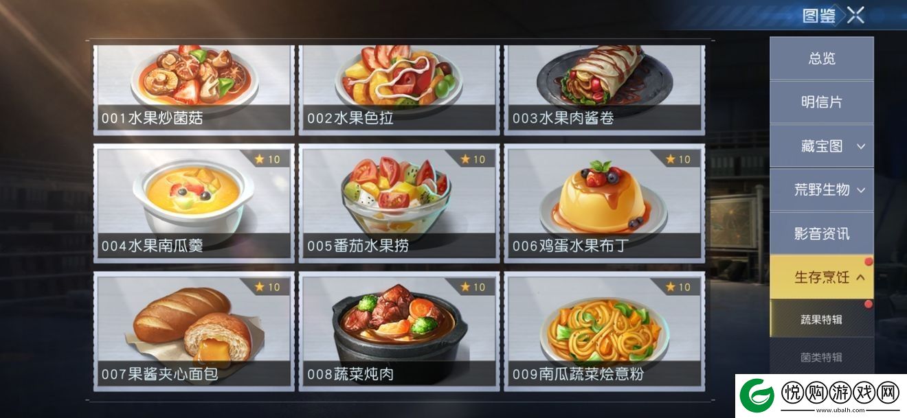 黎明觉醒生机食谱配方大全黎明觉醒生机食谱怎么做游戏内排行榜竞争与提升