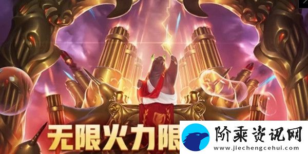 英雄联盟2021无限火力什么时候开放