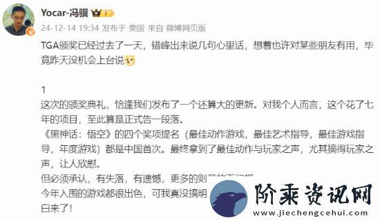 冯骥称没搞懂年度游戏评选标准TGA白来了