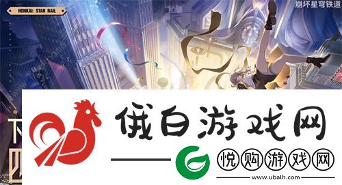 崩坏星穹铁道第三世界匹诺康尼剧情是什么-第三世界匹诺康尼剧情介绍