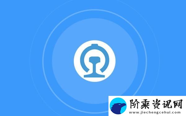 铁路12306怎么免费坐高铁-铁路12306积分兑换车票教程