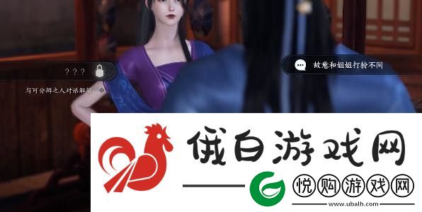 逆水寒手游双生姊妹攻略