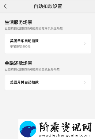 美团外卖怎么取消自动续费