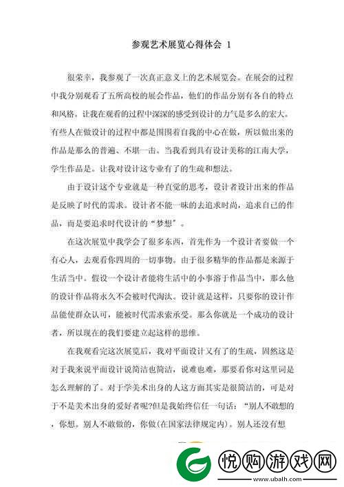 GOGOGO大但人文艺术观后感完全免费访问：走进艺术的奇妙世界