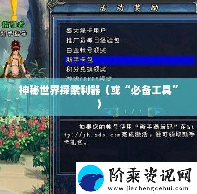 鬼吹灯外传新手卡-探索神秘世界的必备利器鬼吹灯外传新手卡怎么用