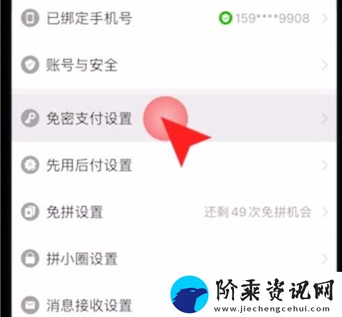 拼多多免密支付怎么取消