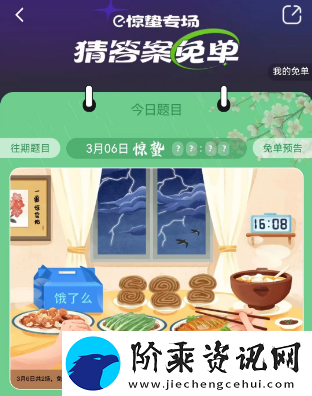 饿了么3月6日免单时间