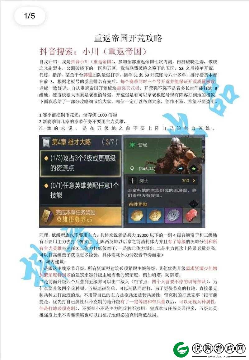 重返帝国-零氪玩家全面攻略-教你如何玩转游戏不花一分钱