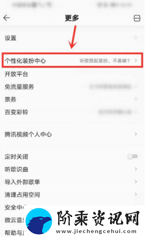 QQ音乐麻匪壁纸设置教程